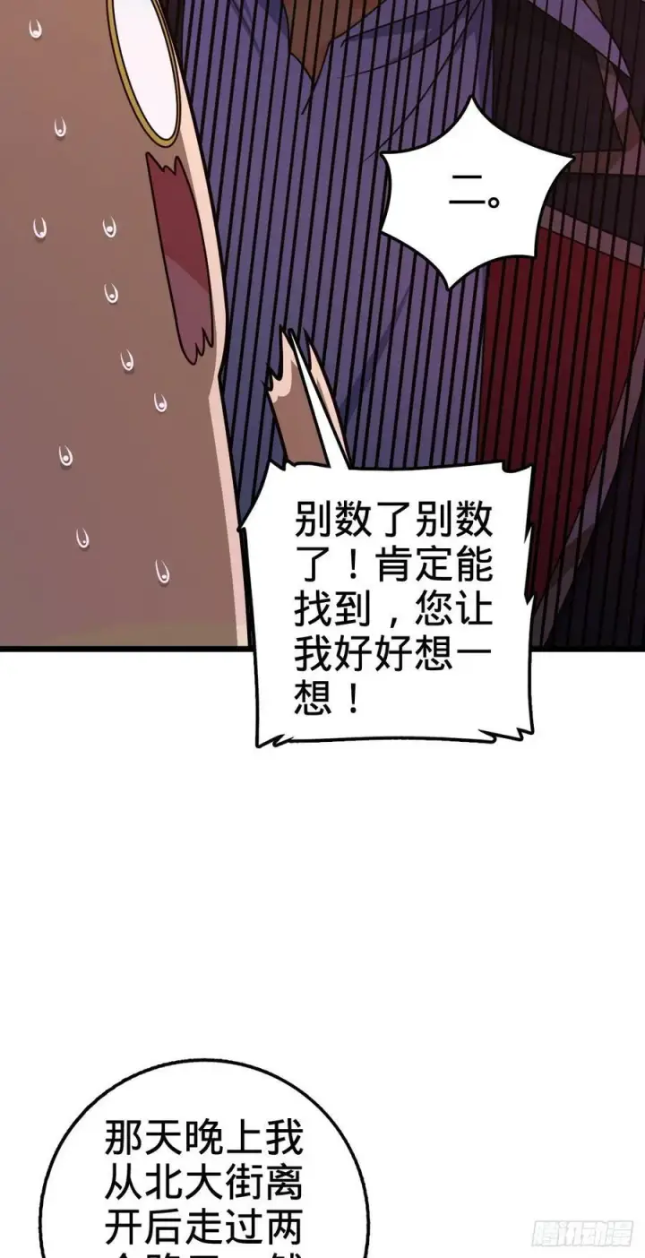《大王饶命》705 追查身世图53