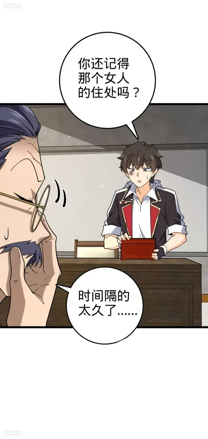 《大王饶命》705 追查身世图9