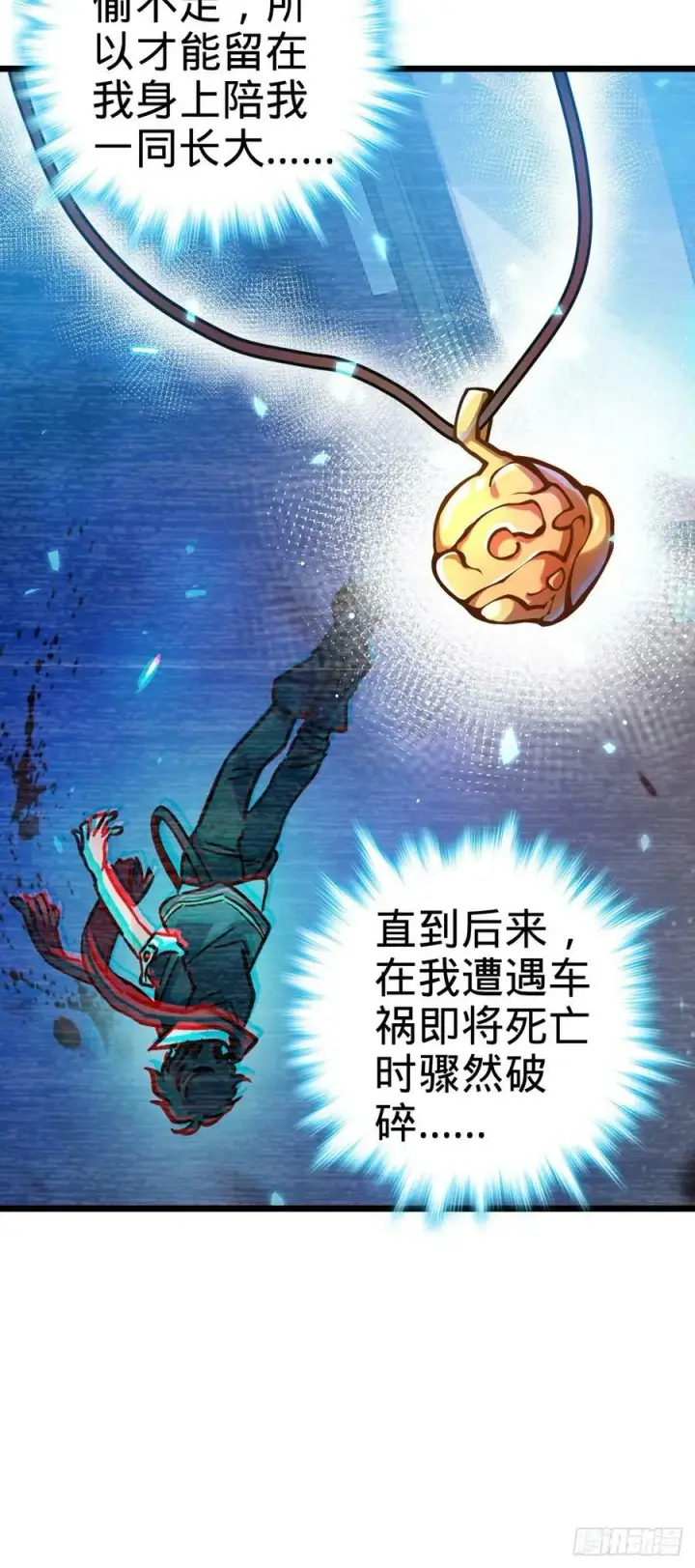 《大王饶命》707 真相的拼图图11