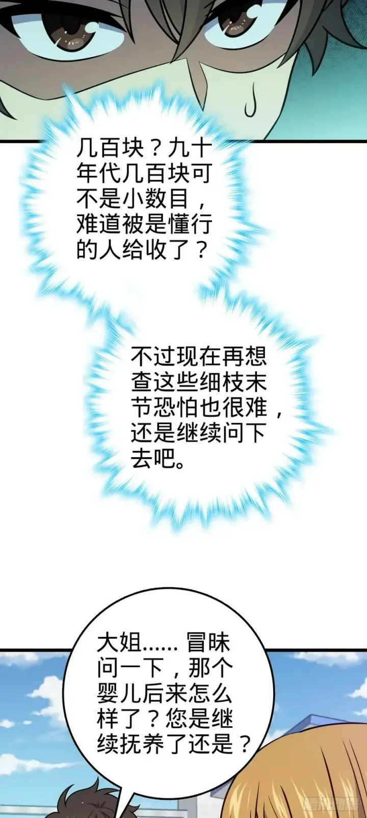 《大王饶命》707 真相的拼图图17