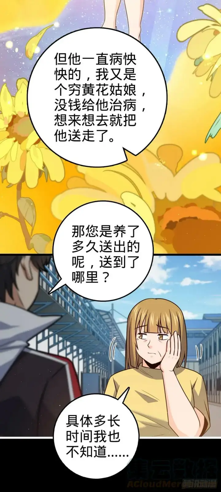《大王饶命》707 真相的拼图图19