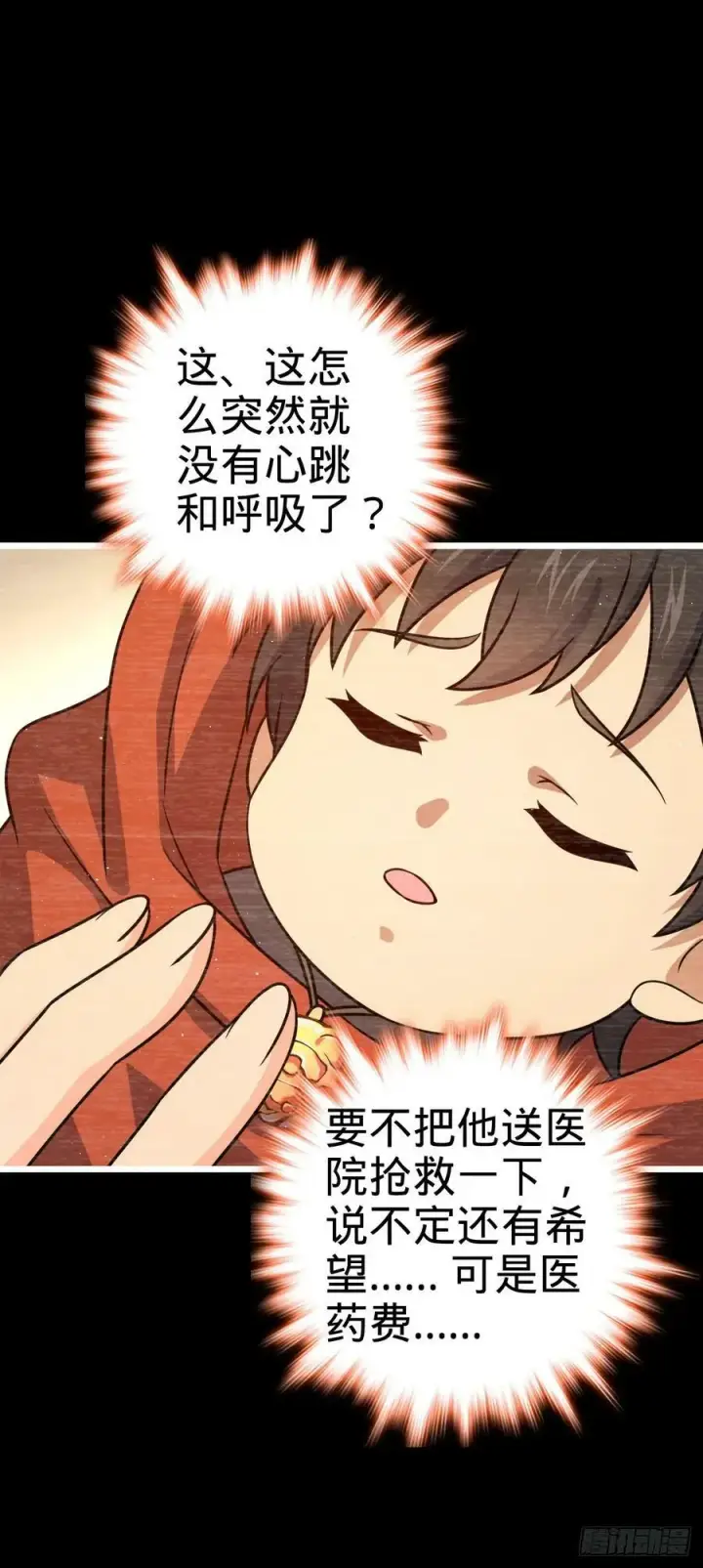 《大王饶命》707 真相的拼图图21