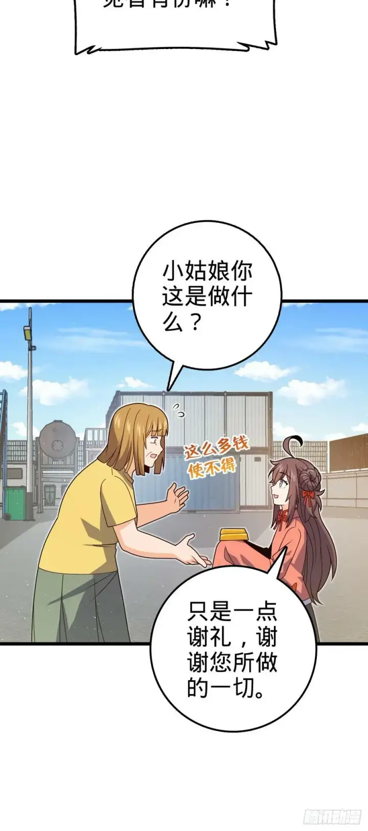 《大王饶命》707 真相的拼图图41