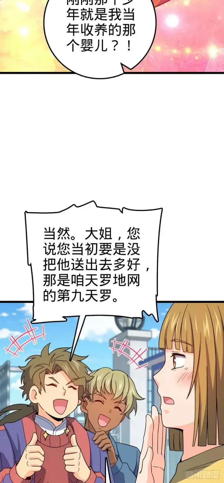 《大王饶命》707 真相的拼图图44