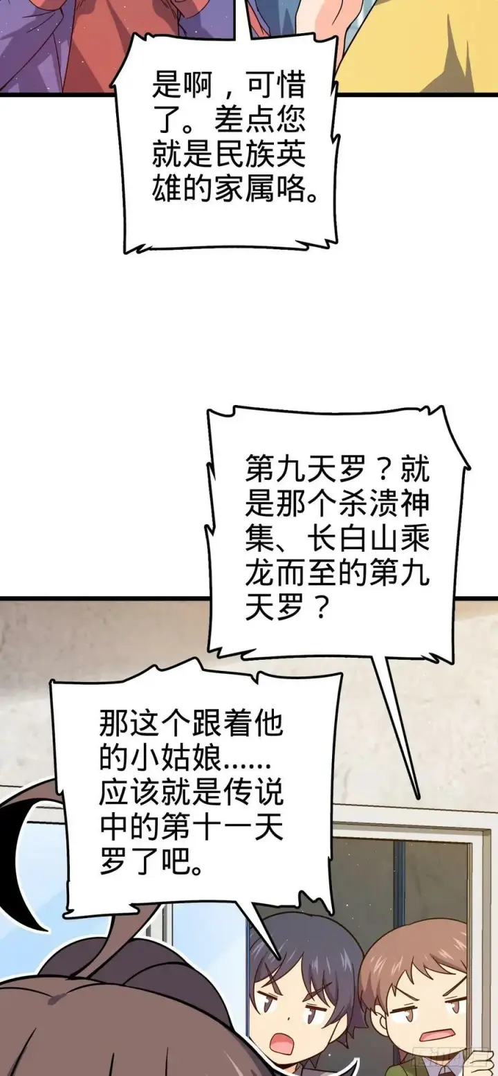《大王饶命》707 真相的拼图图45