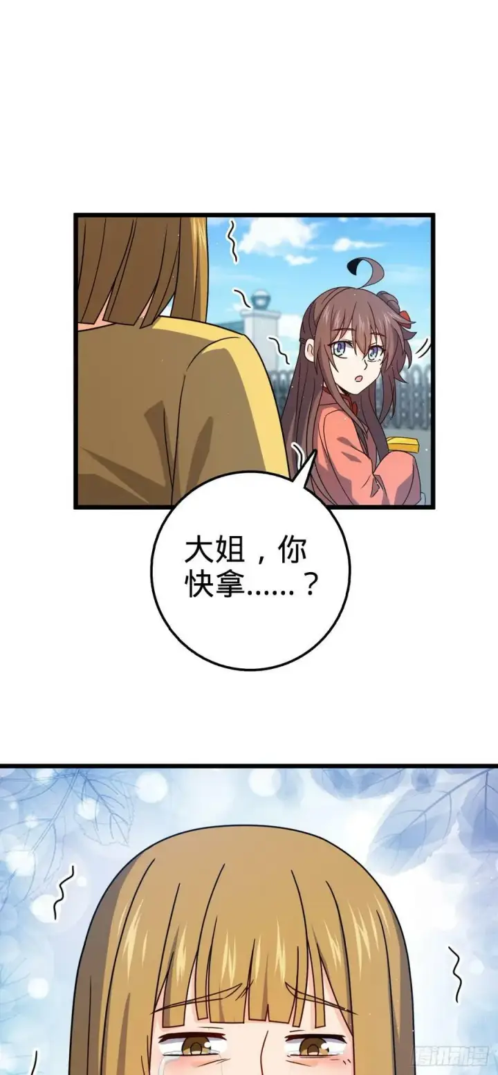 《大王饶命》707 真相的拼图图48