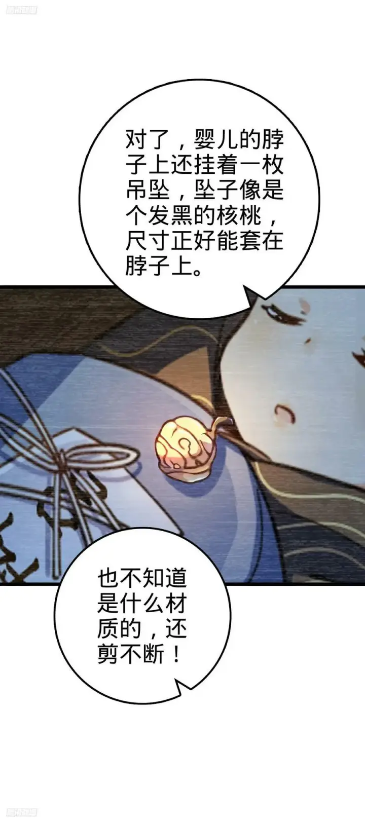 《大王饶命》707 真相的拼图图6