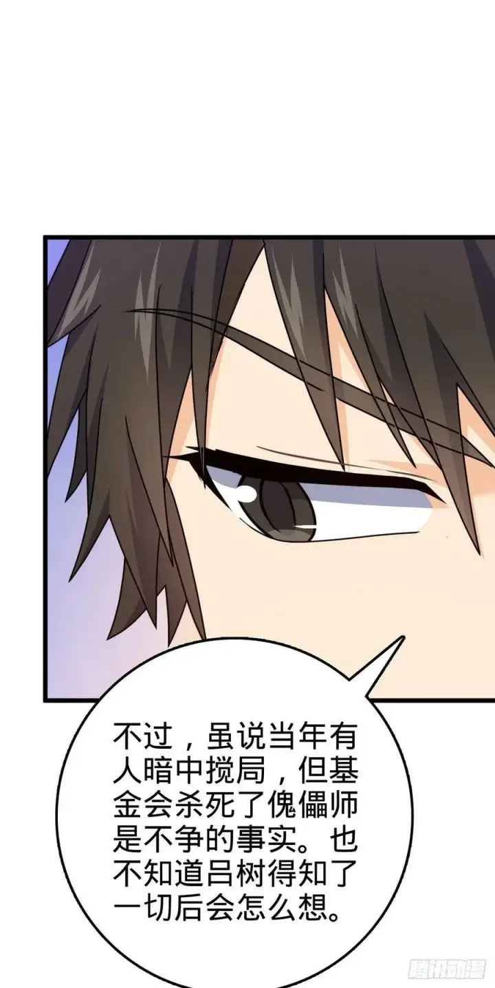 《大王饶命》708 前缘注定图12