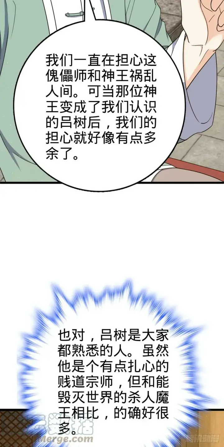 《大王饶命》708 前缘注定图16