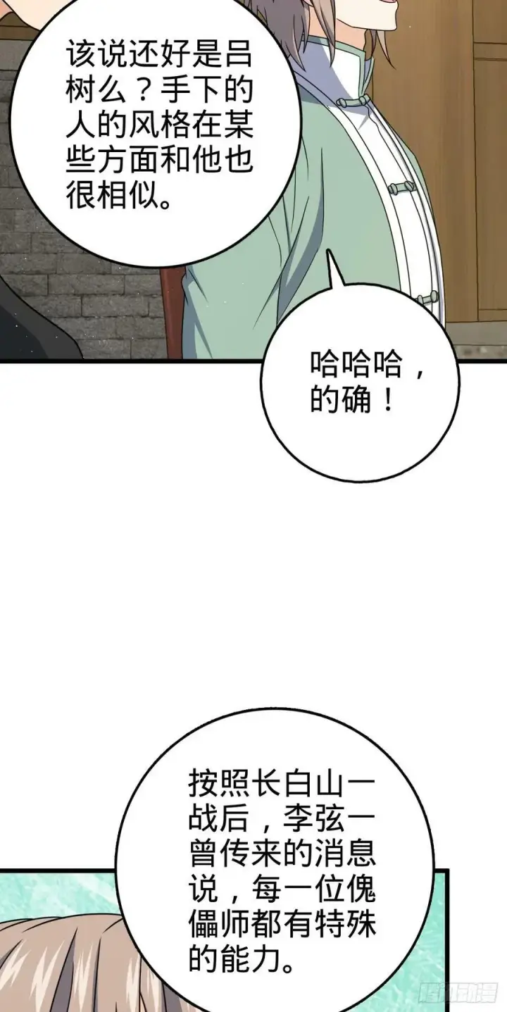 《大王饶命》708 前缘注定图20