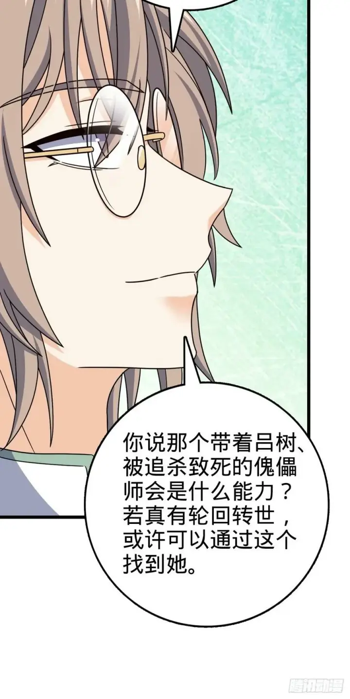 《大王饶命》708 前缘注定图21