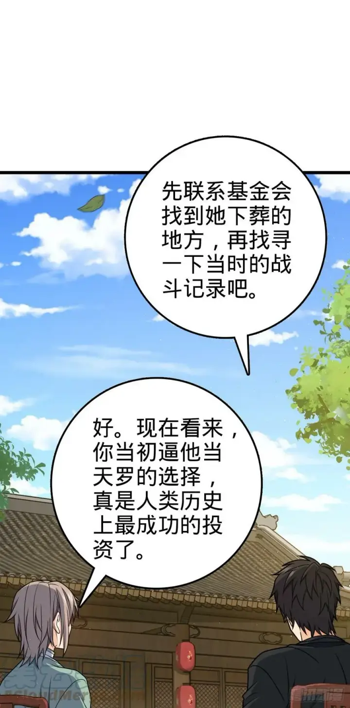 《大王饶命》708 前缘注定图22