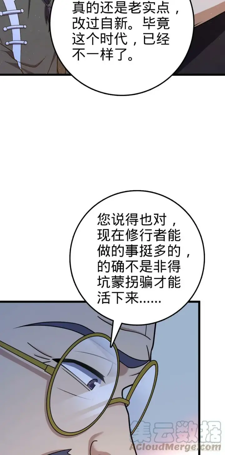 《大王饶命》708 前缘注定图28