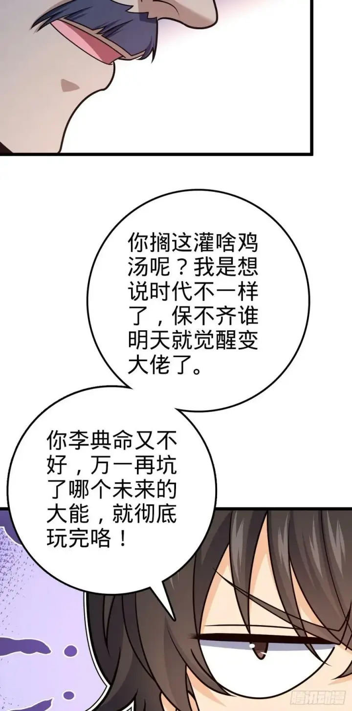 《大王饶命》708 前缘注定图29
