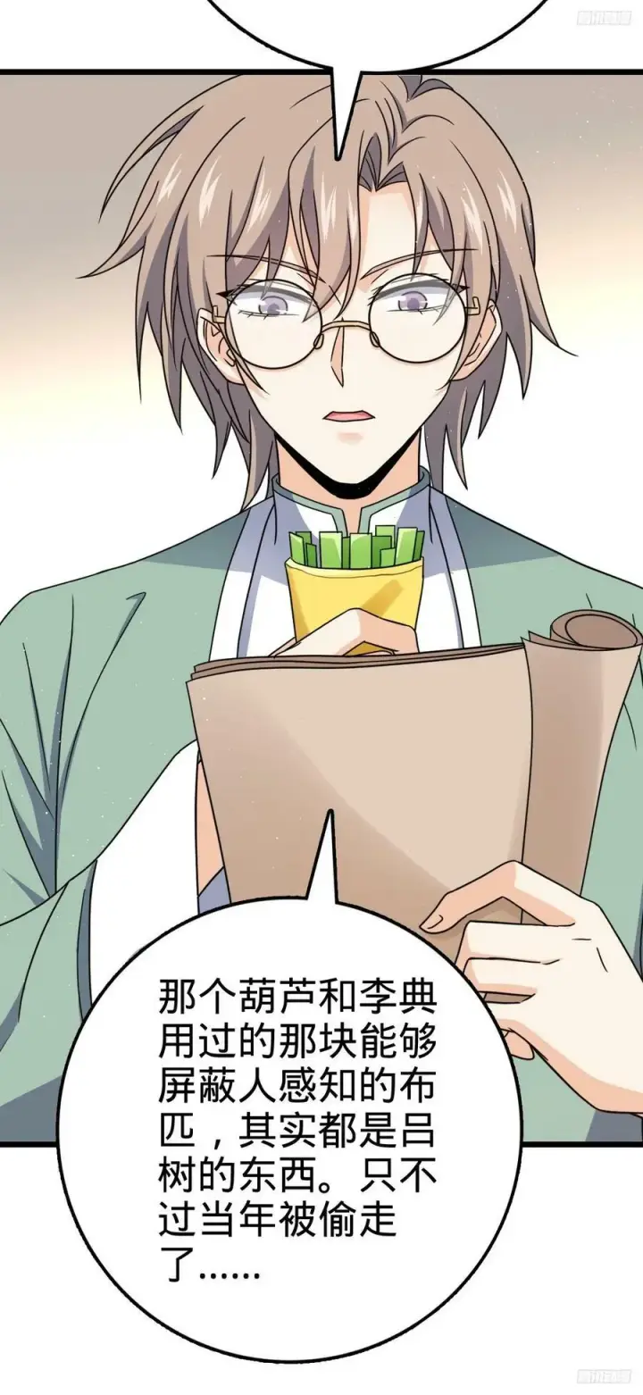 《大王饶命》708 前缘注定图3