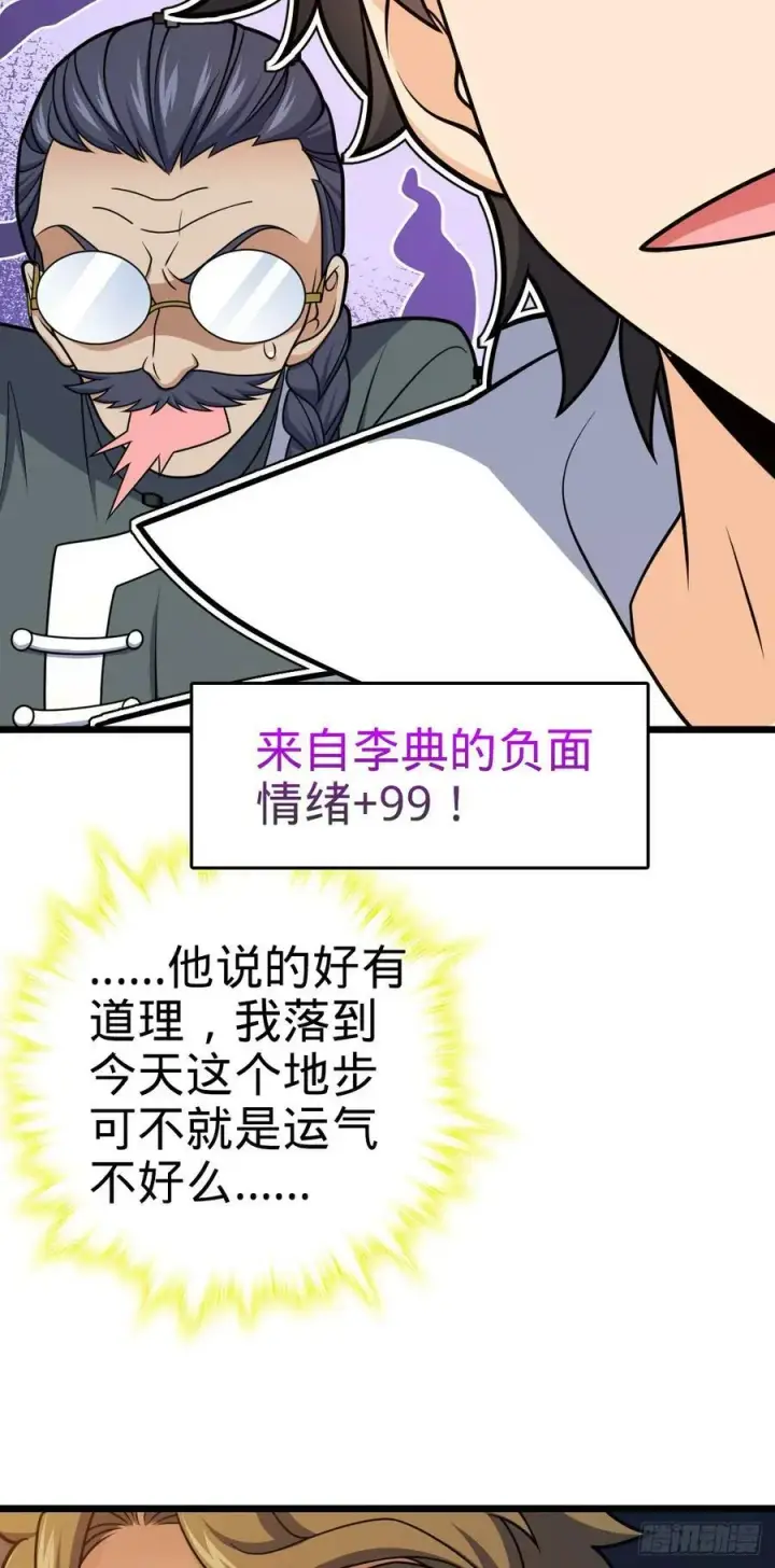 《大王饶命》708 前缘注定图30