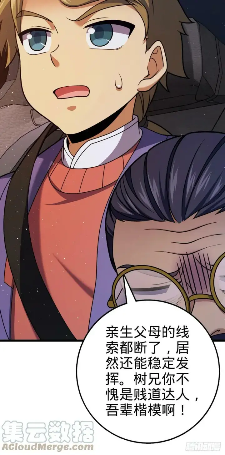 《大王饶命》708 前缘注定图31