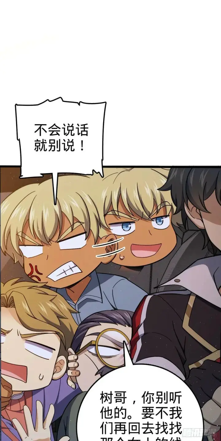 《大王饶命》708 前缘注定图33