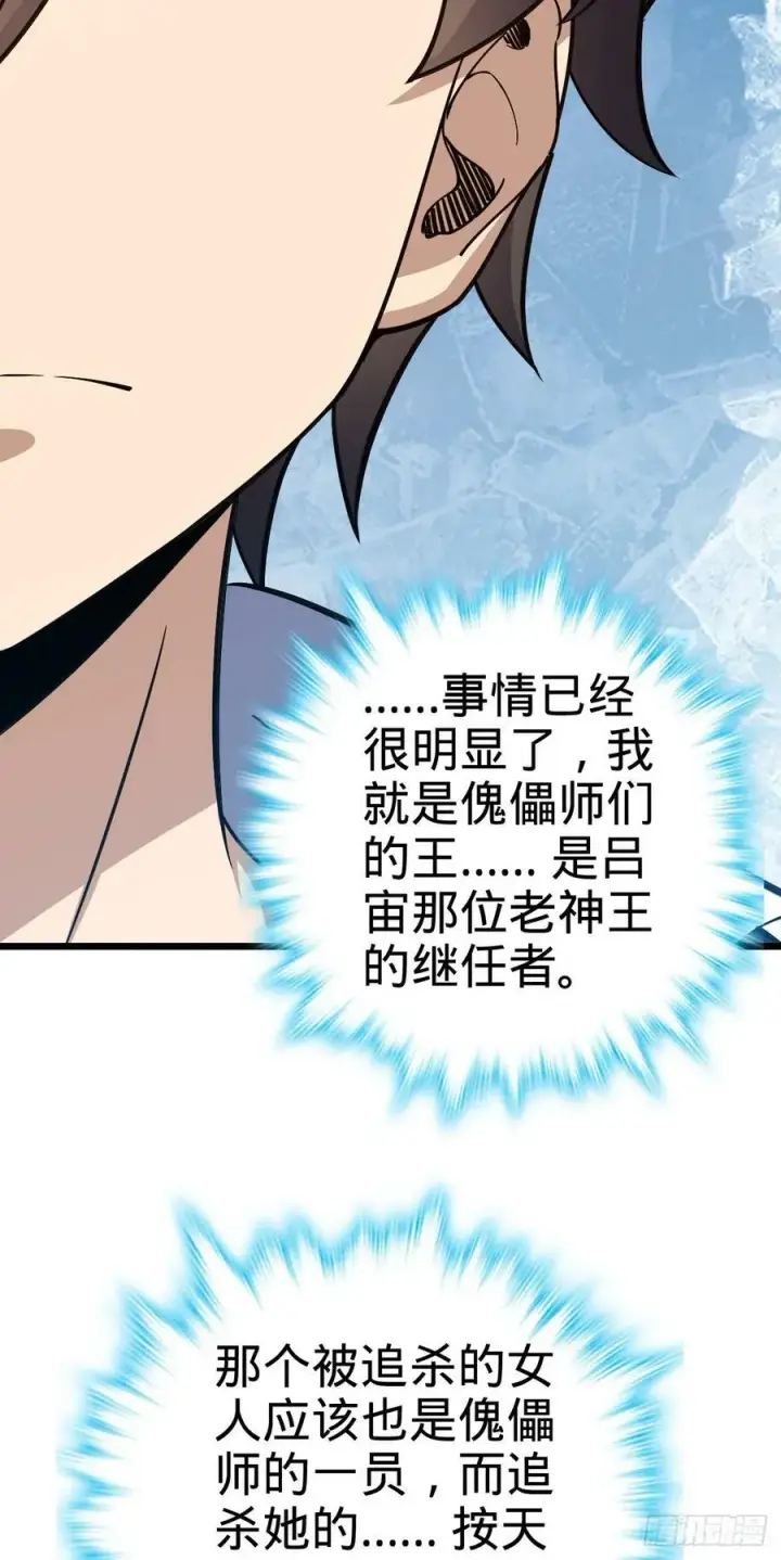 《大王饶命》708 前缘注定图36