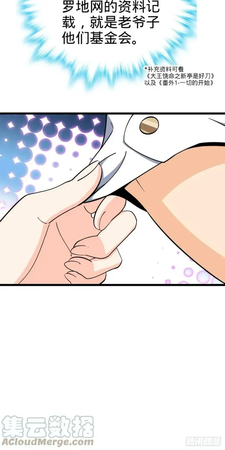 《大王饶命》708 前缘注定图37