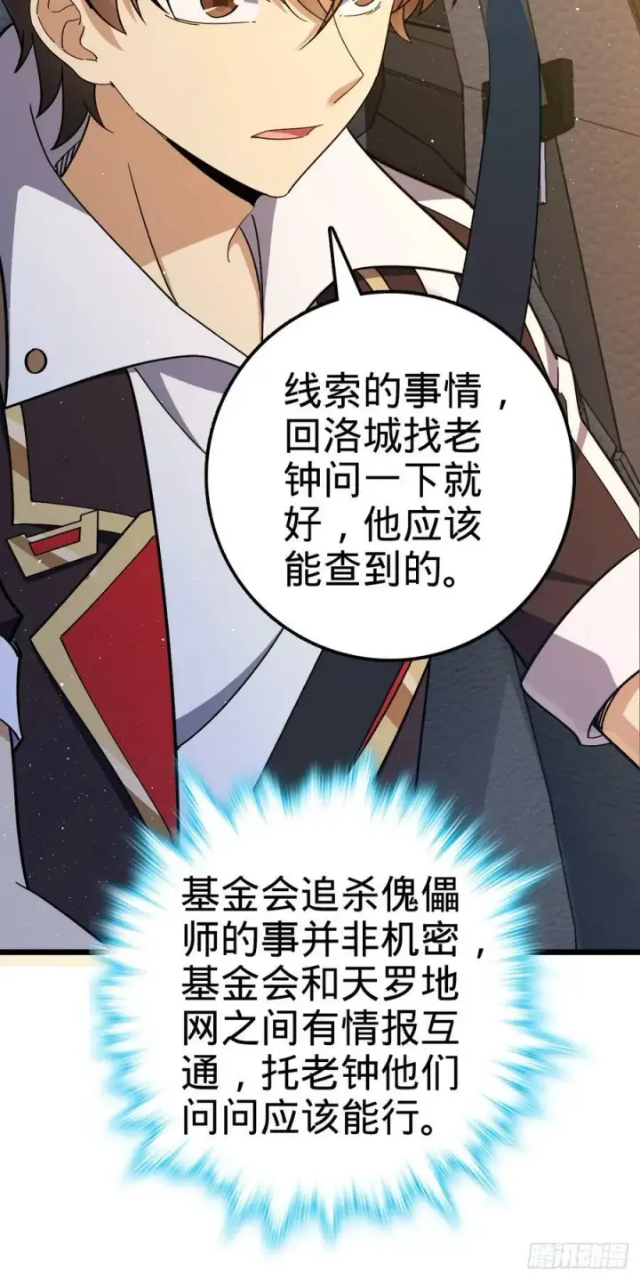 《大王饶命》708 前缘注定图41