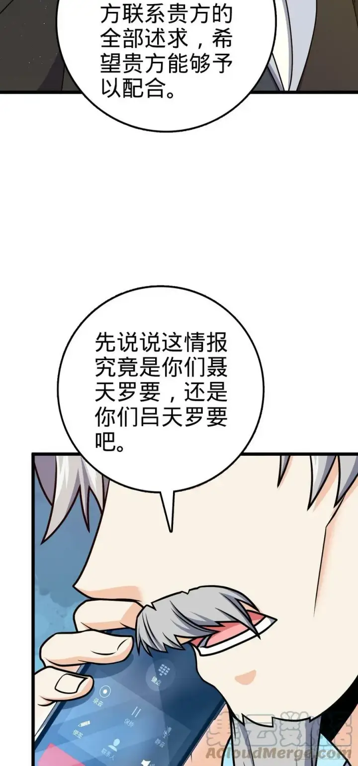 《大王饶命》708 前缘注定图43