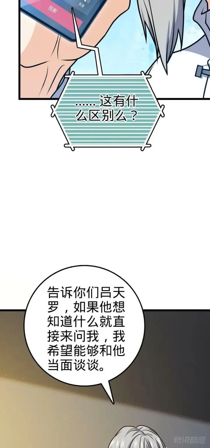 《大王饶命》708 前缘注定图44