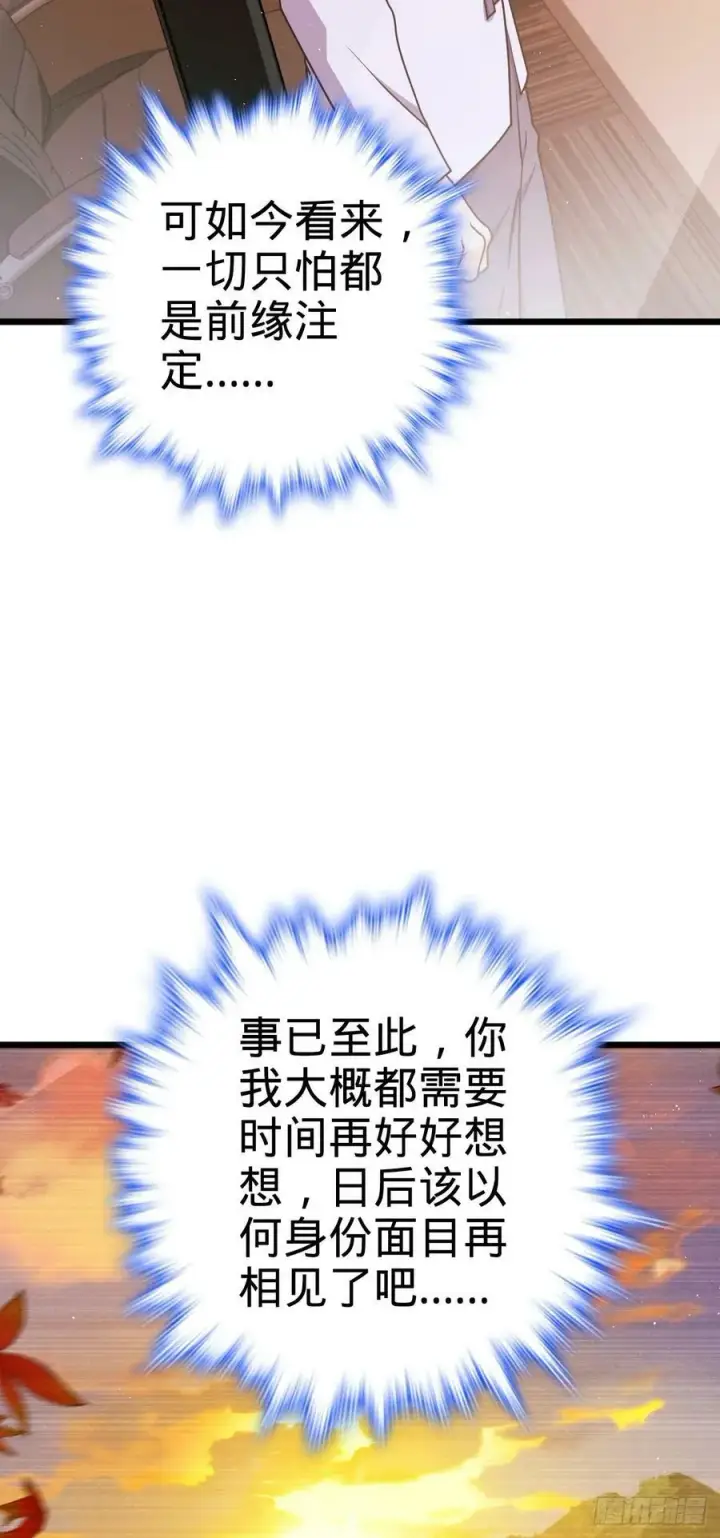 《大王饶命》708 前缘注定图50