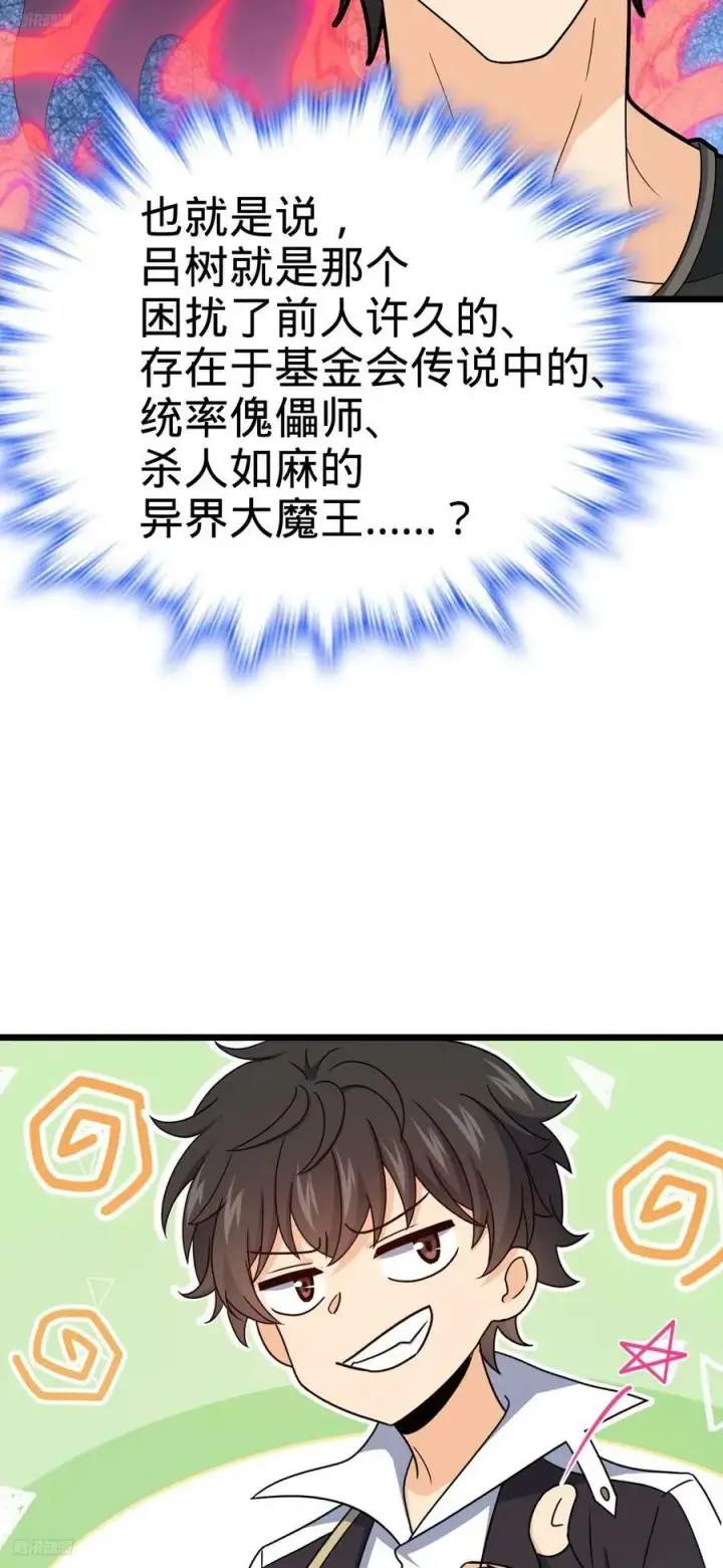 《大王饶命》708 前缘注定图6