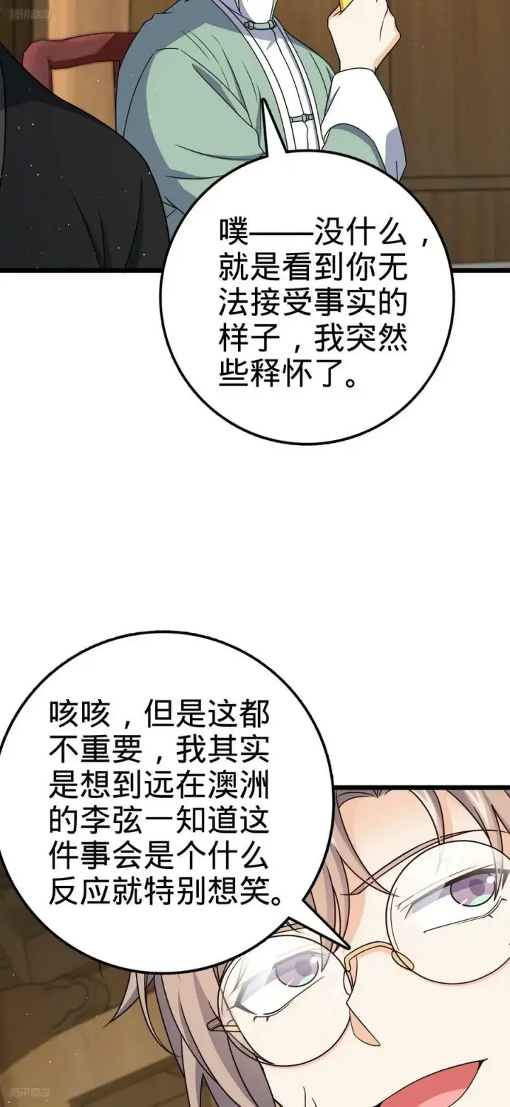《大王饶命》708 前缘注定图9