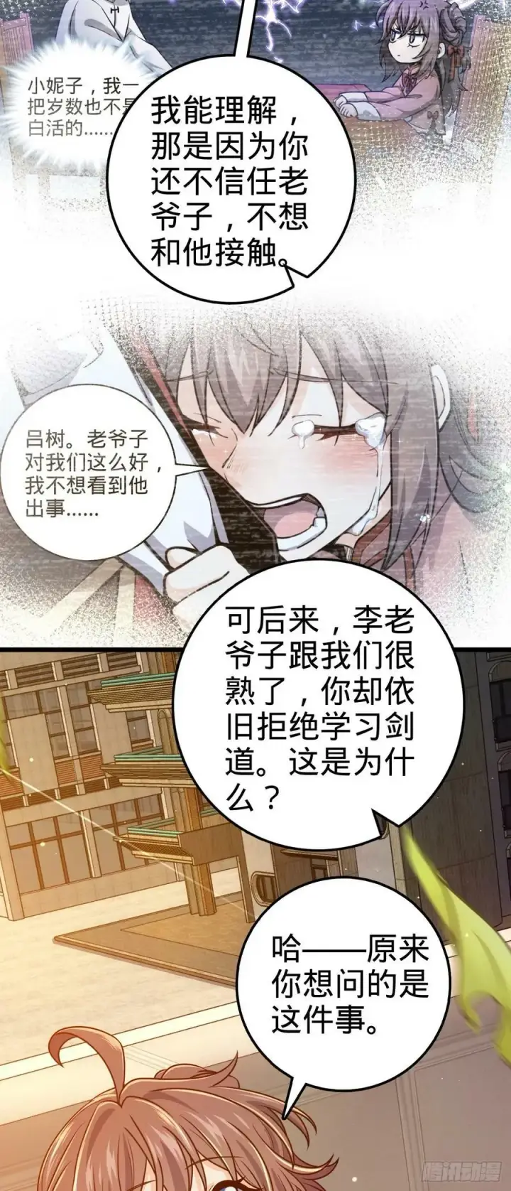《大王饶命》709 吕小鱼的剑道天赋图23