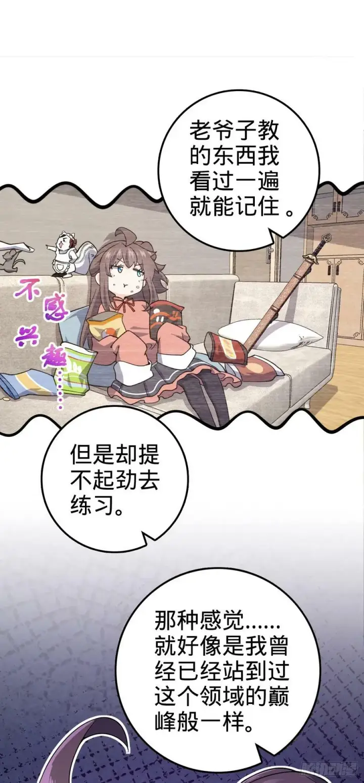 《大王饶命》709 吕小鱼的剑道天赋图36