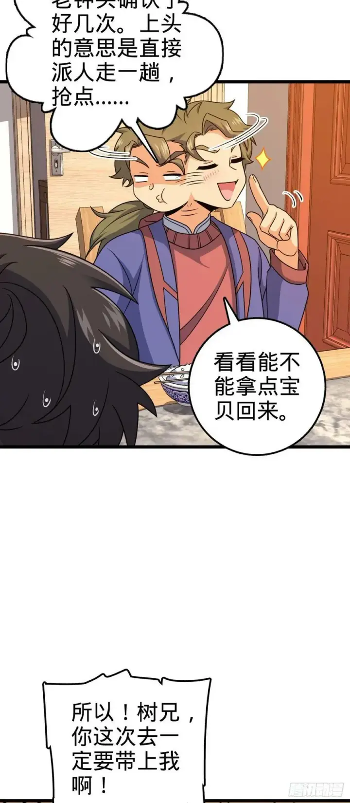 《大王饶命》710 重回境界图18
