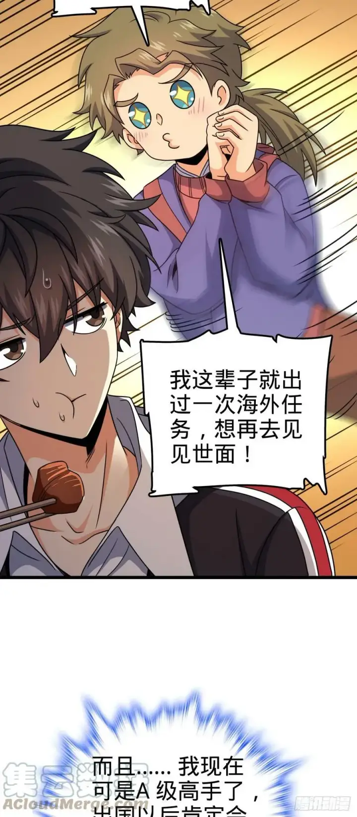 《大王饶命》710 重回境界图19