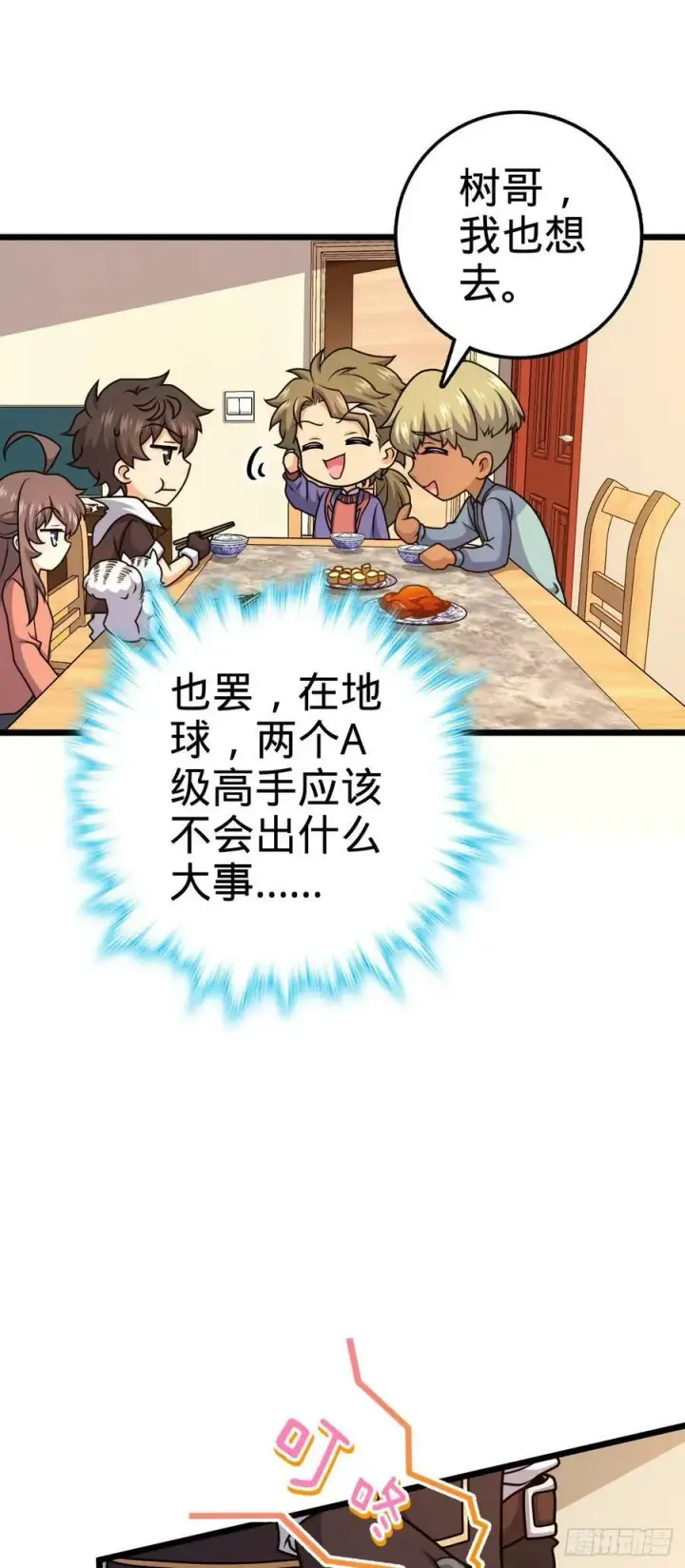 《大王饶命》710 重回境界图21