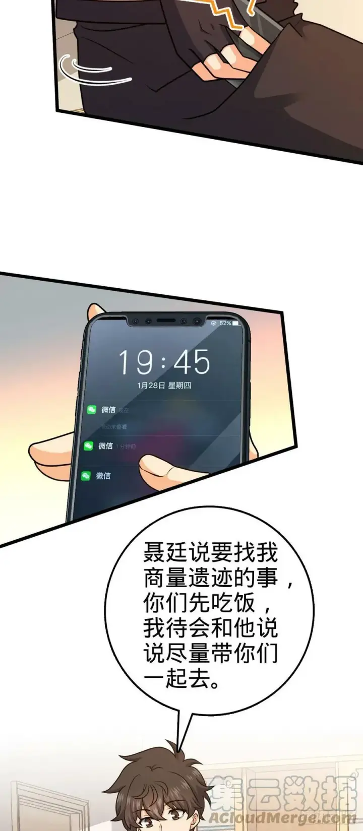 《大王饶命》710 重回境界图22