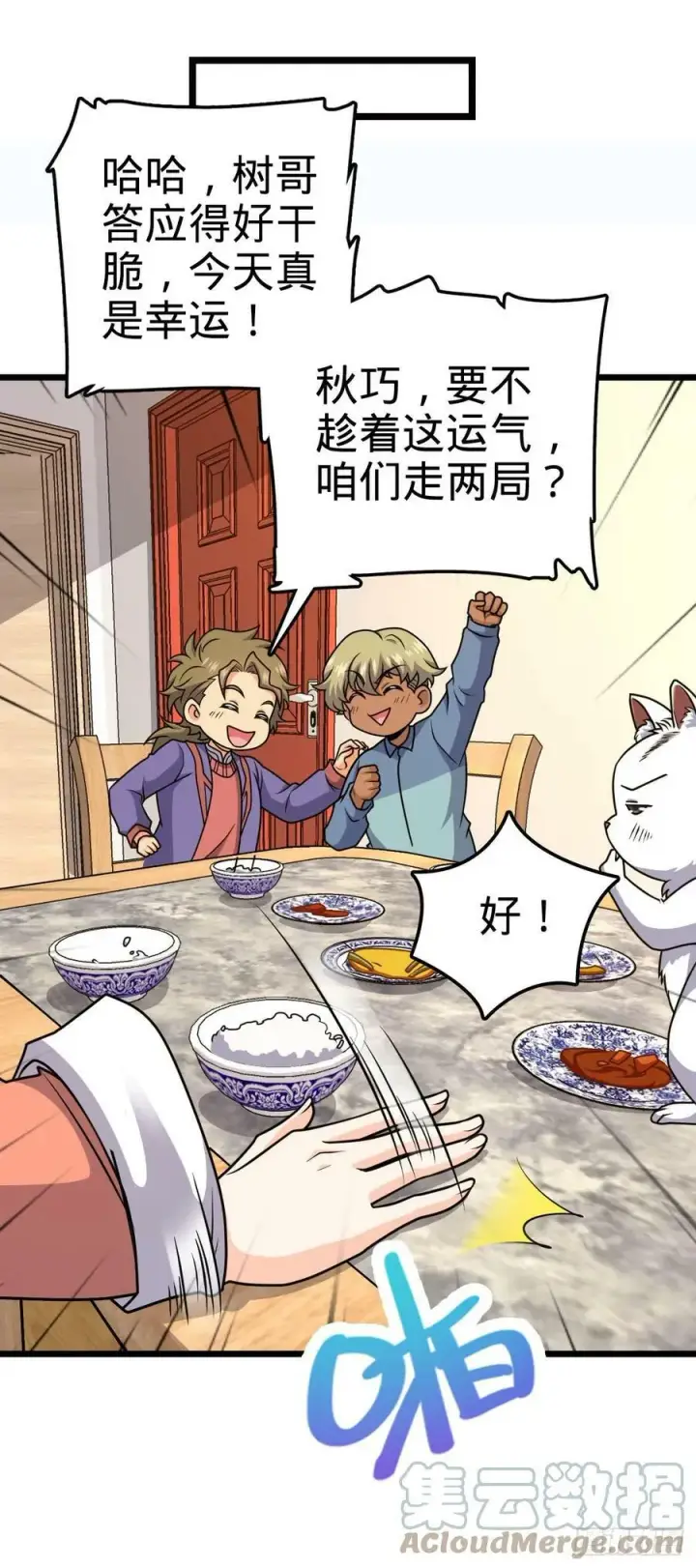《大王饶命》710 重回境界图25