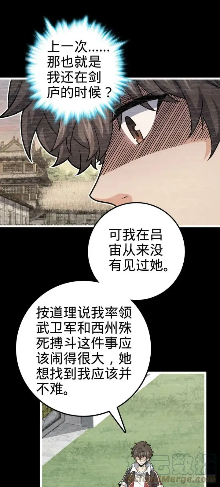 《大王饶命》710 重回境界图37