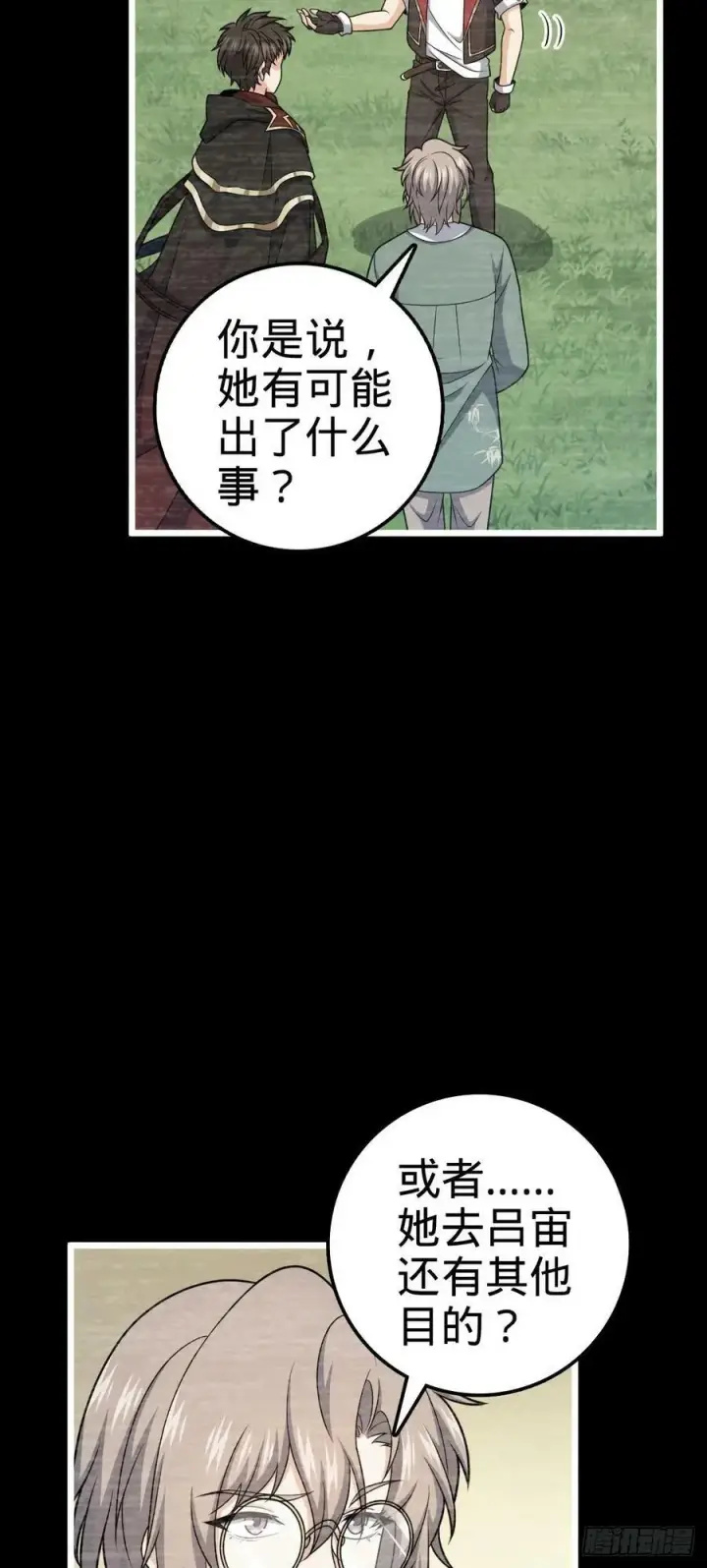 《大王饶命》710 重回境界图38