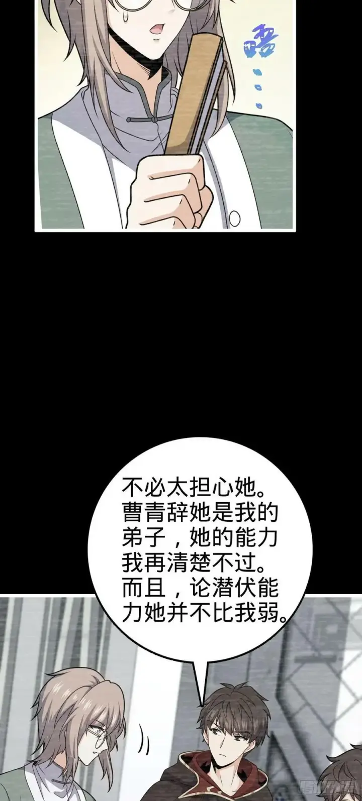 《大王饶命》710 重回境界图39