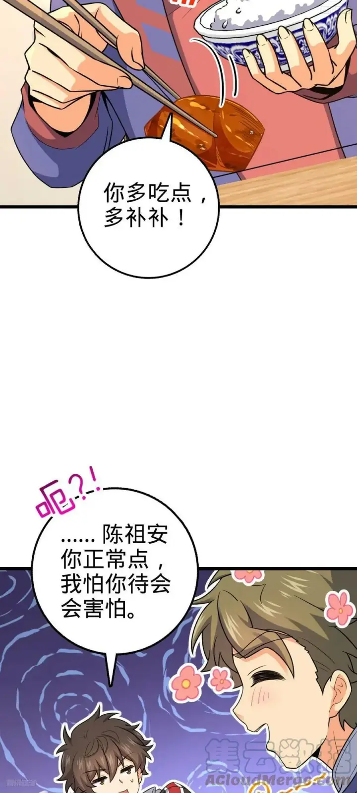 《大王饶命》710 重回境界图4