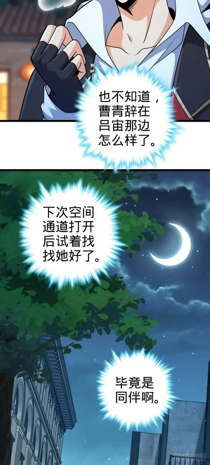 《大王饶命》710 重回境界图41