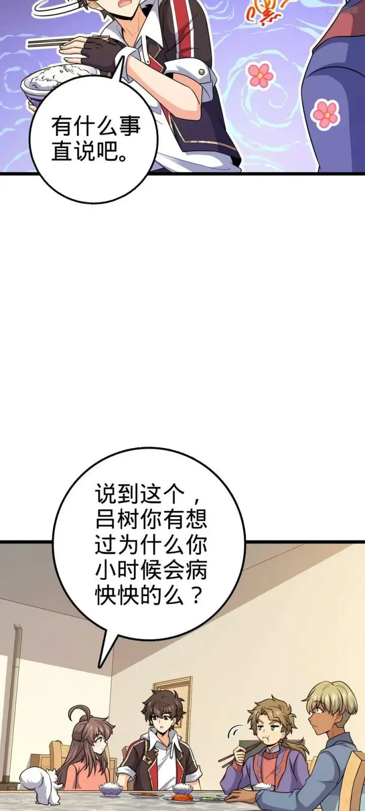 《大王饶命》710 重回境界图5