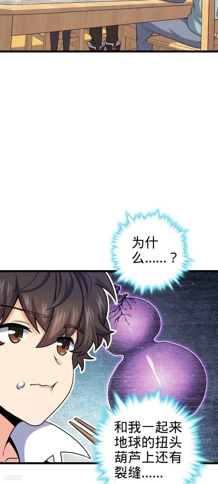 《大王饶命》710 重回境界图6