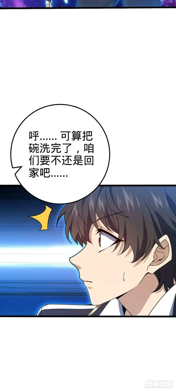 《大王饶命》711 星图之谜图11