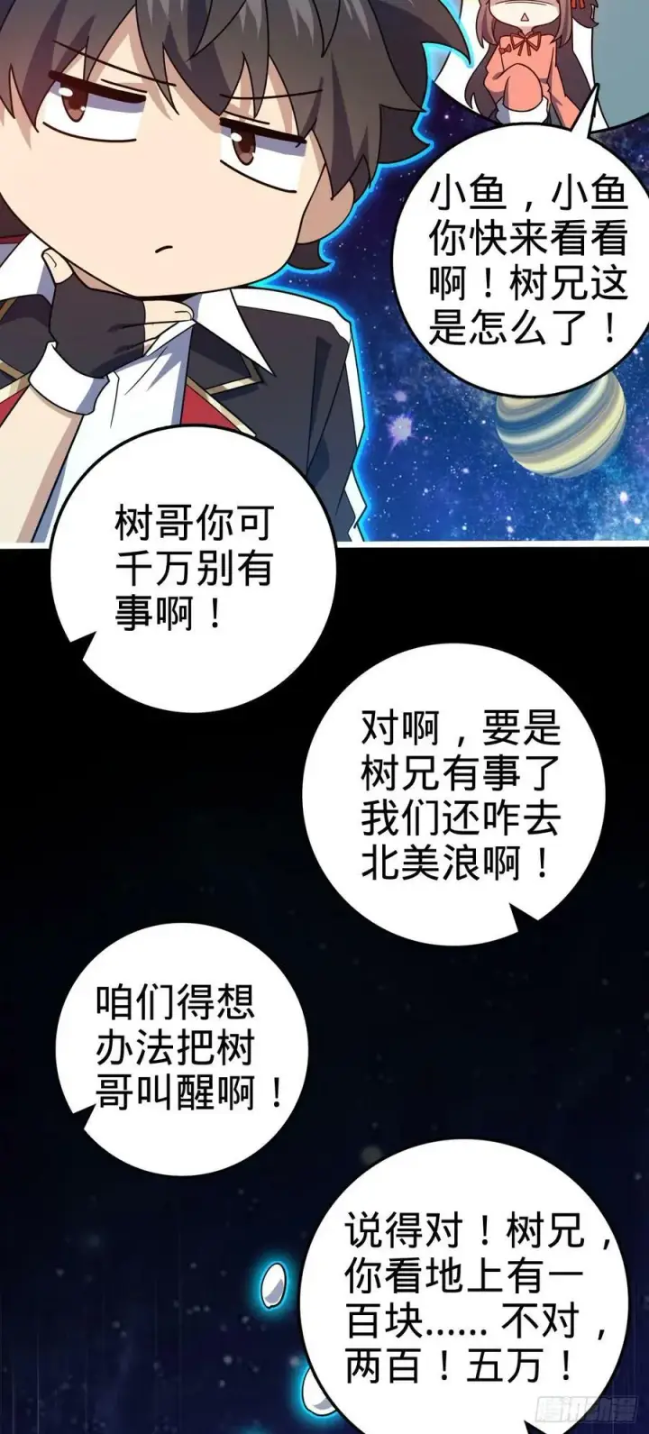 《大王饶命》711 星图之谜图14