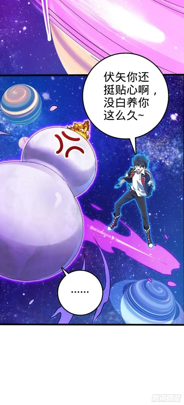 《大王饶命》711 星图之谜图20