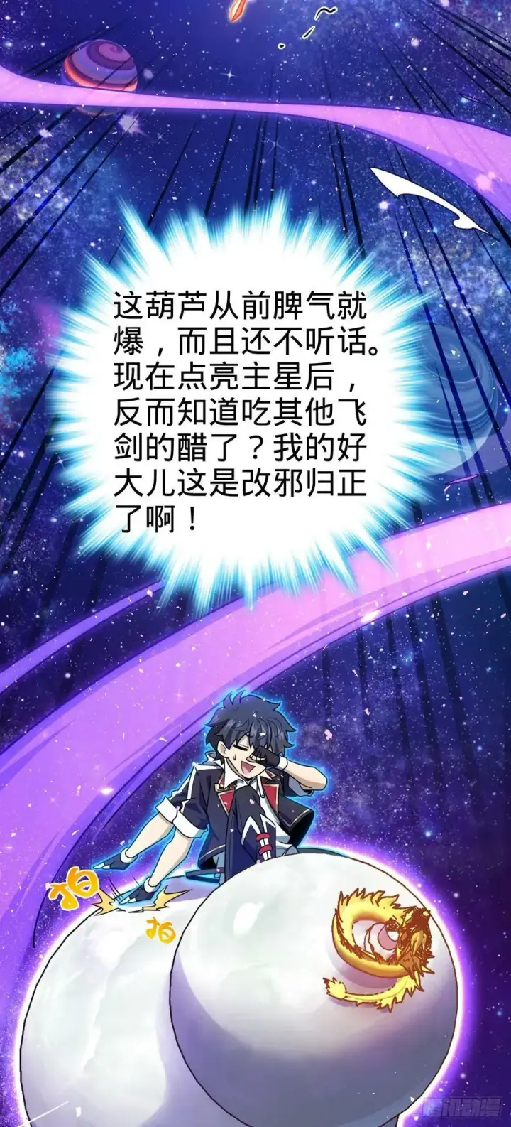 《大王饶命》711 星图之谜图24