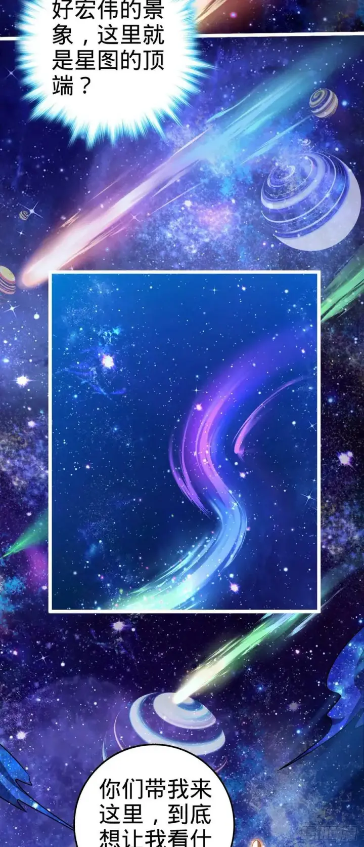 《大王饶命》711 星图之谜图32