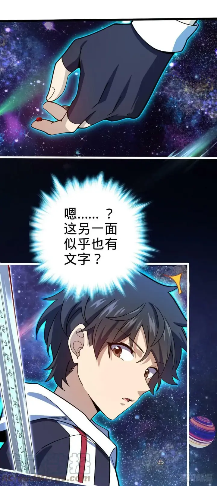 《大王饶命》711 星图之谜图49